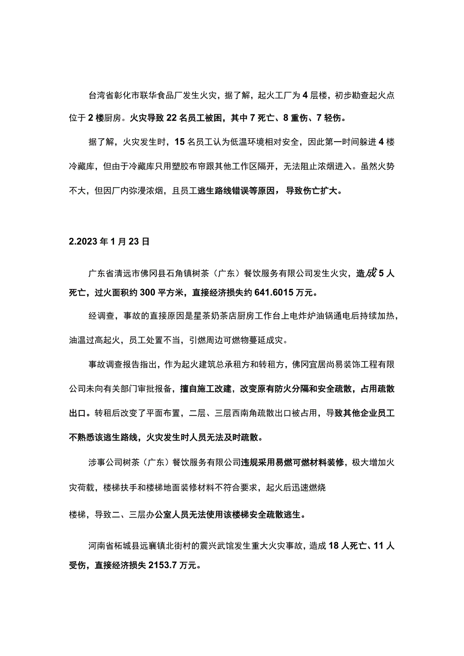 逃生失败十大案例.docx_第1页