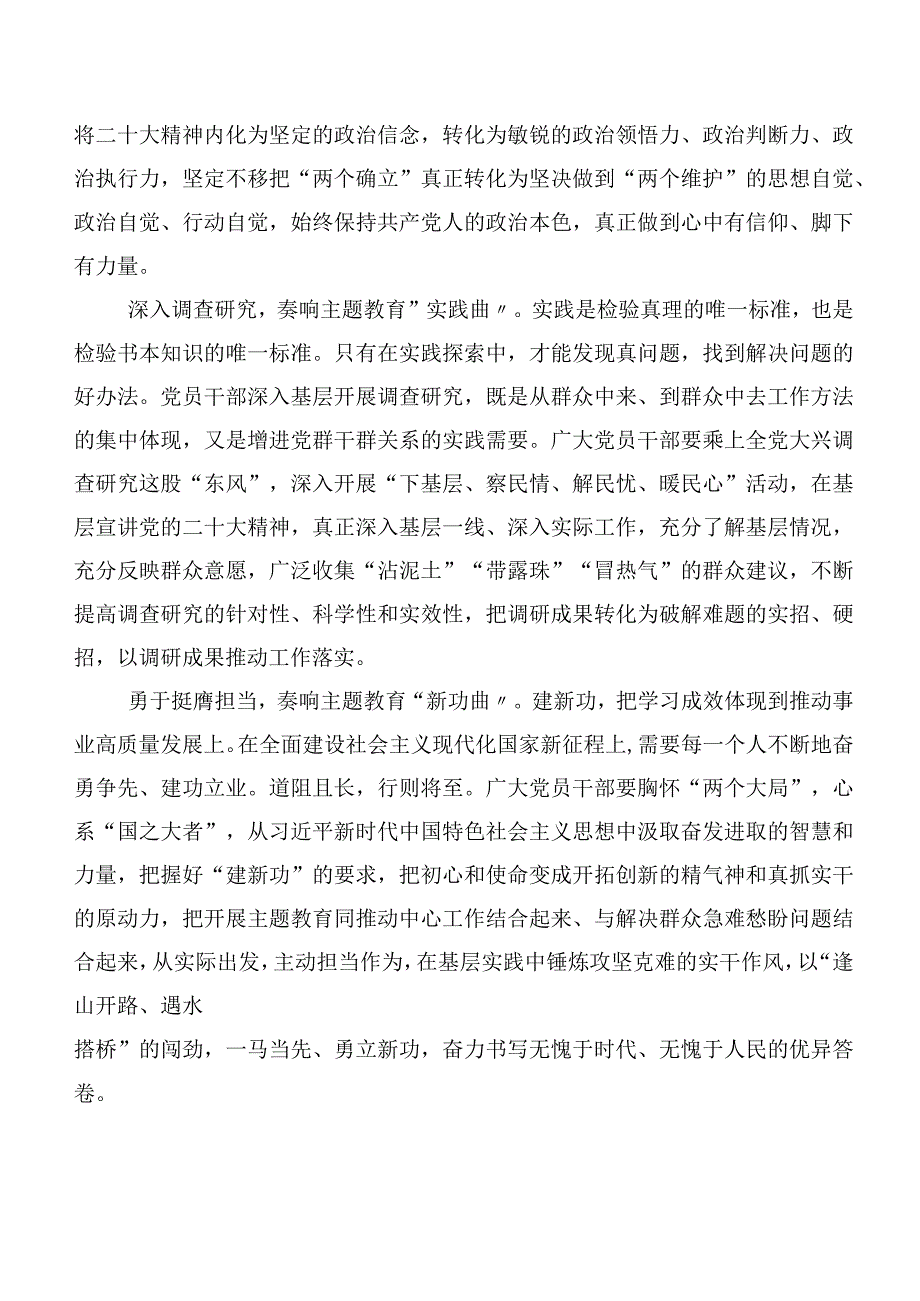 （多篇汇编）在深入学习贯彻主题教育交流发言材料.docx_第2页