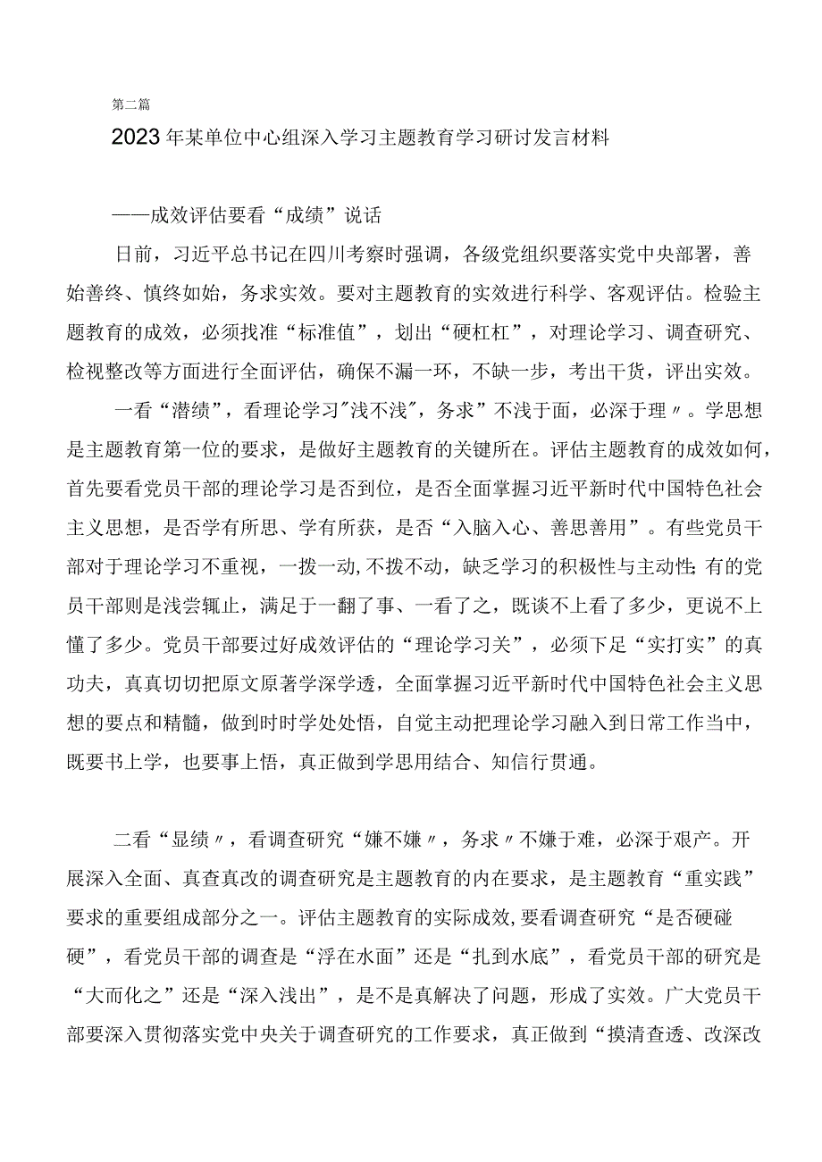 （多篇汇编）在深入学习贯彻主题教育交流发言材料.docx_第3页