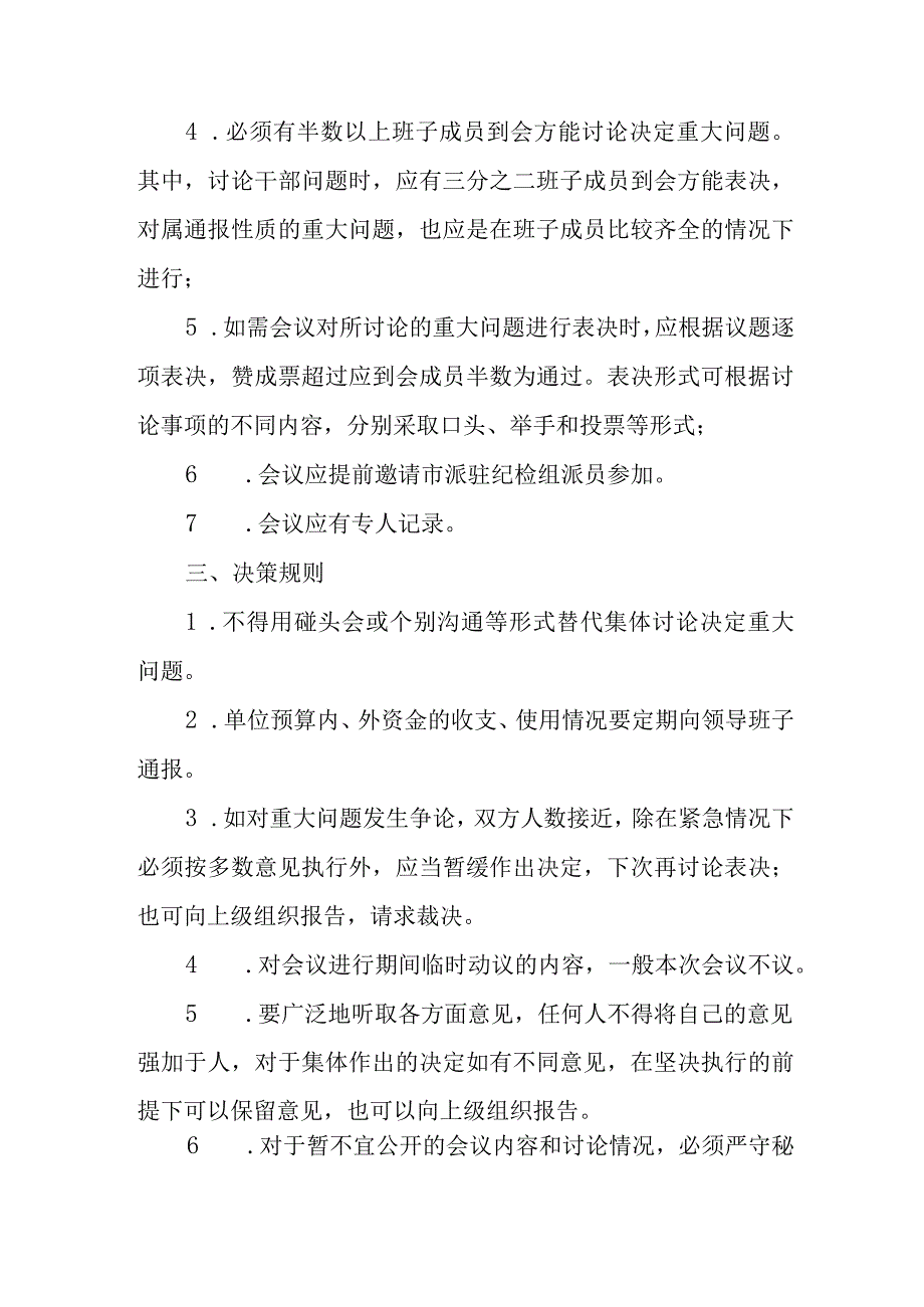 重大决策征求意见制度.docx_第2页