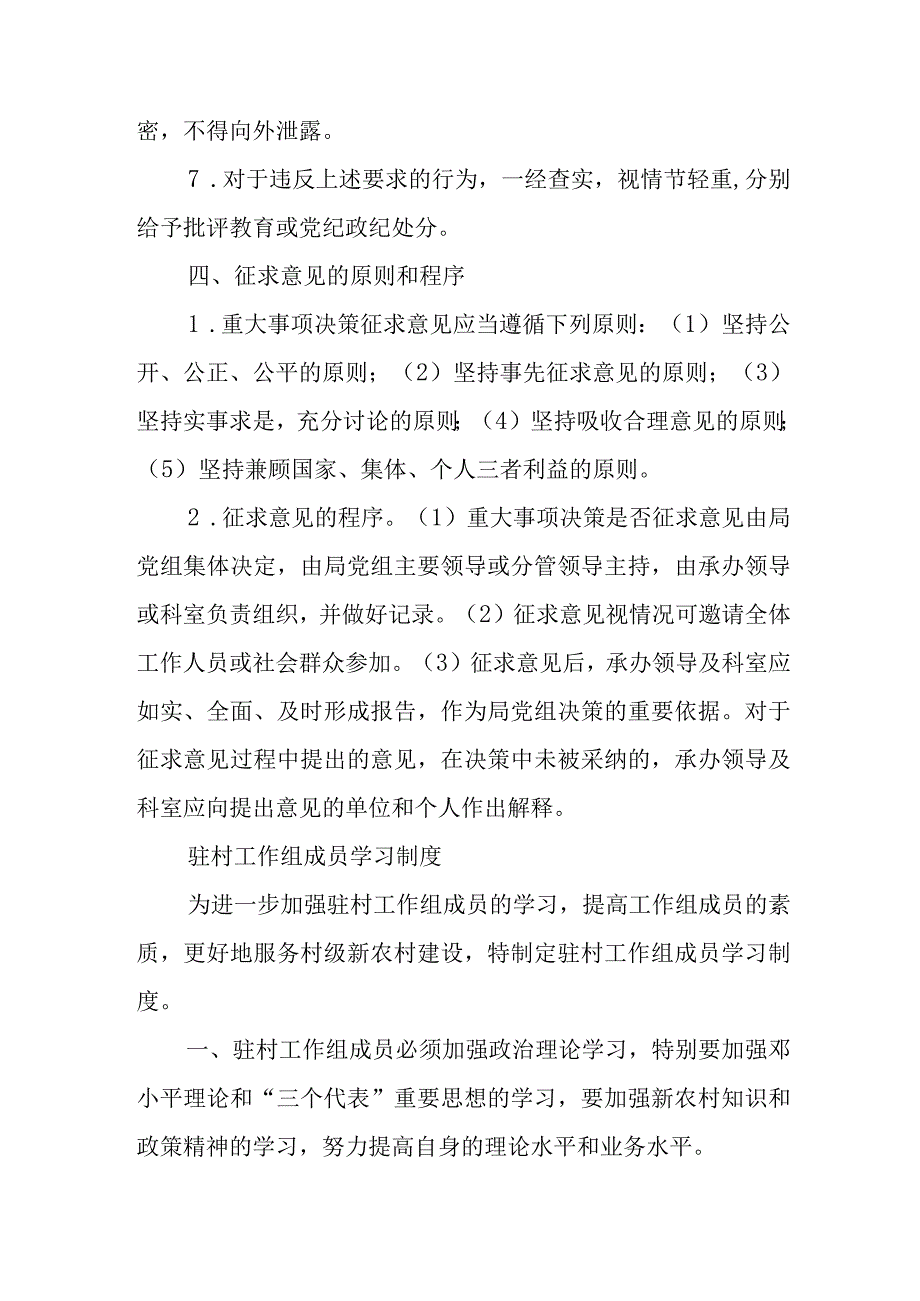 重大决策征求意见制度.docx_第3页