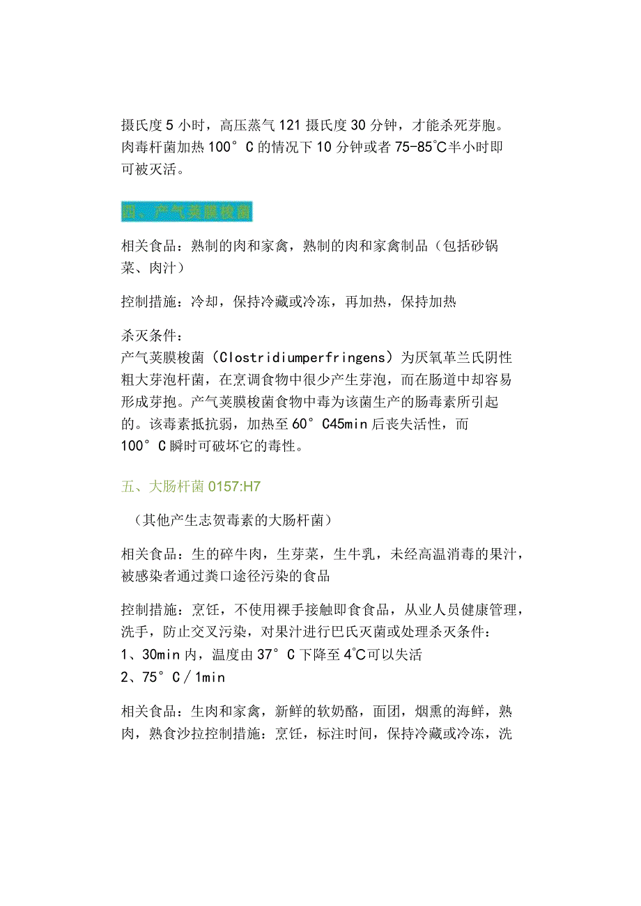 餐饮业各类致病菌、相关食品、灭杀条件及控制措施.docx_第2页