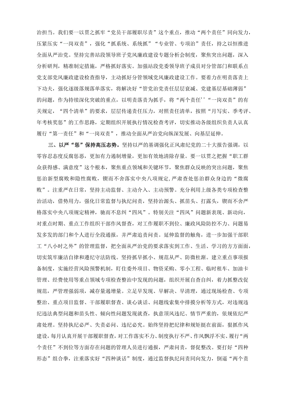 （2篇）在公司党委理论学习中心组专题研讨交流会上的发言稿（在机关党建高质量发展专题推进会上的发言稿）.docx_第2页