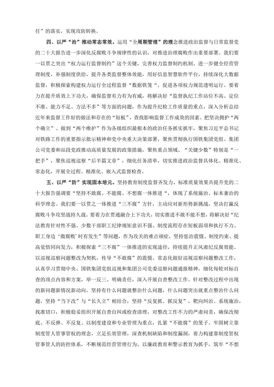 （2篇）在公司党委理论学习中心组专题研讨交流会上的发言稿（在机关党建高质量发展专题推进会上的发言稿）.docx_第3页