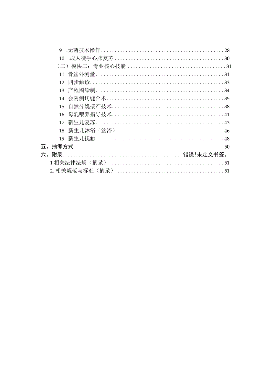 长沙卫生职业学院助产专业技能考核标准.docx_第3页