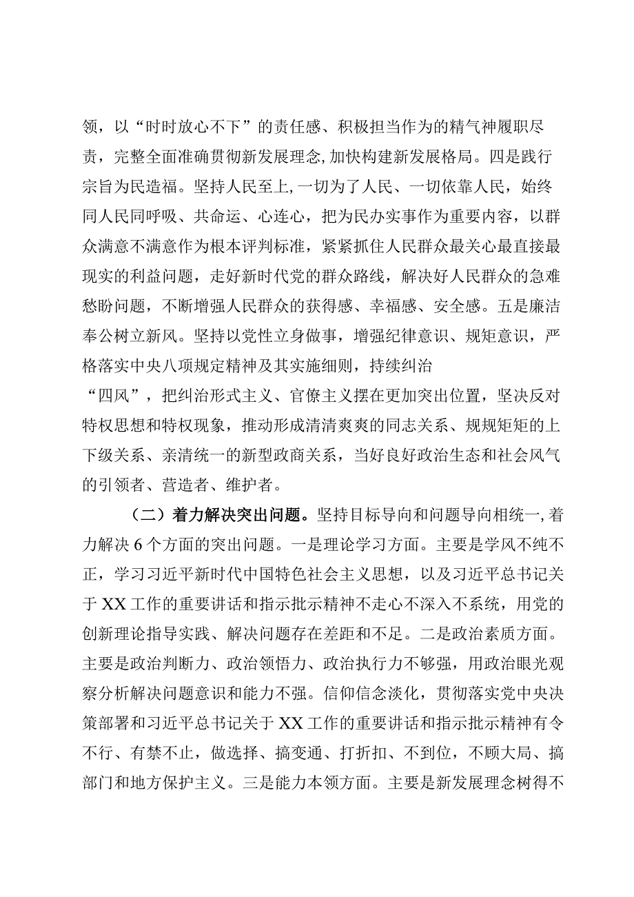 （7篇）第二批主题教育实施方案及第二批主题教育专题读书班上的讲话.docx_第3页