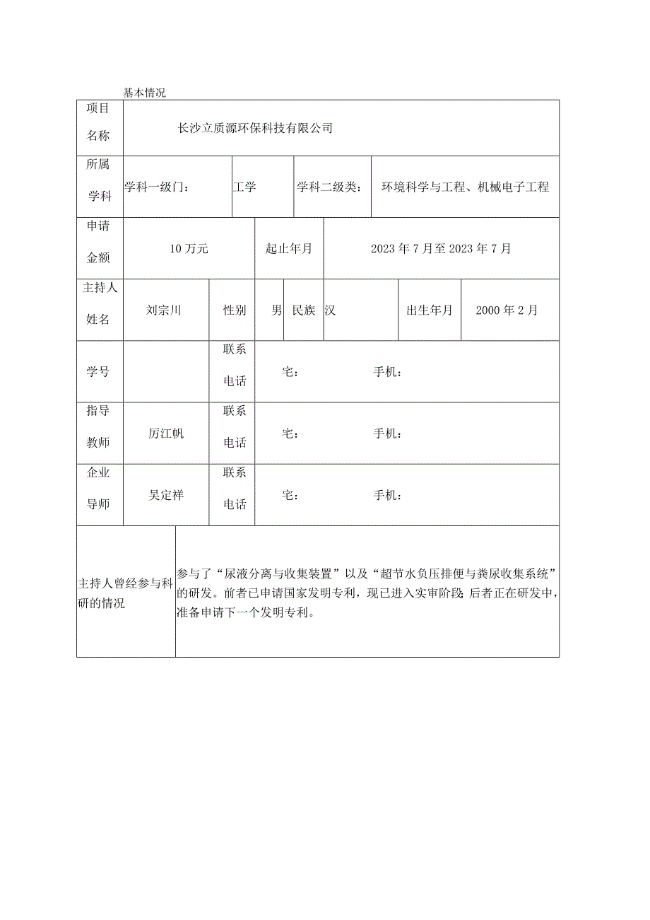 长沙理工大学大学生创业实践项目申请书.docx_第3页