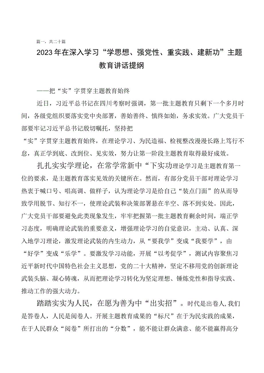 （多篇汇编）学习贯彻2023年主题教育心得体会、研讨材料.docx_第1页