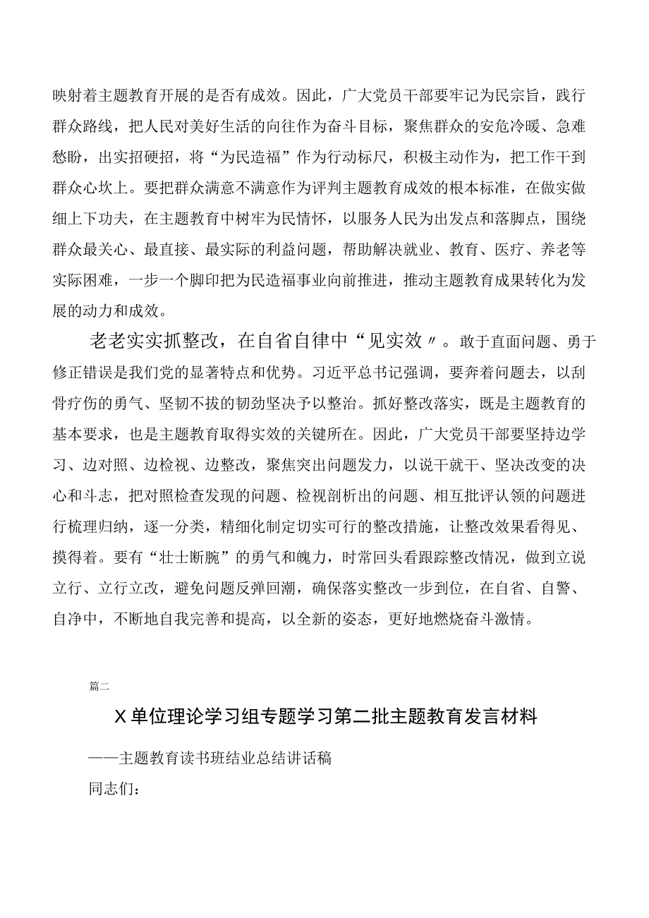 （多篇汇编）学习贯彻2023年主题教育心得体会、研讨材料.docx_第2页