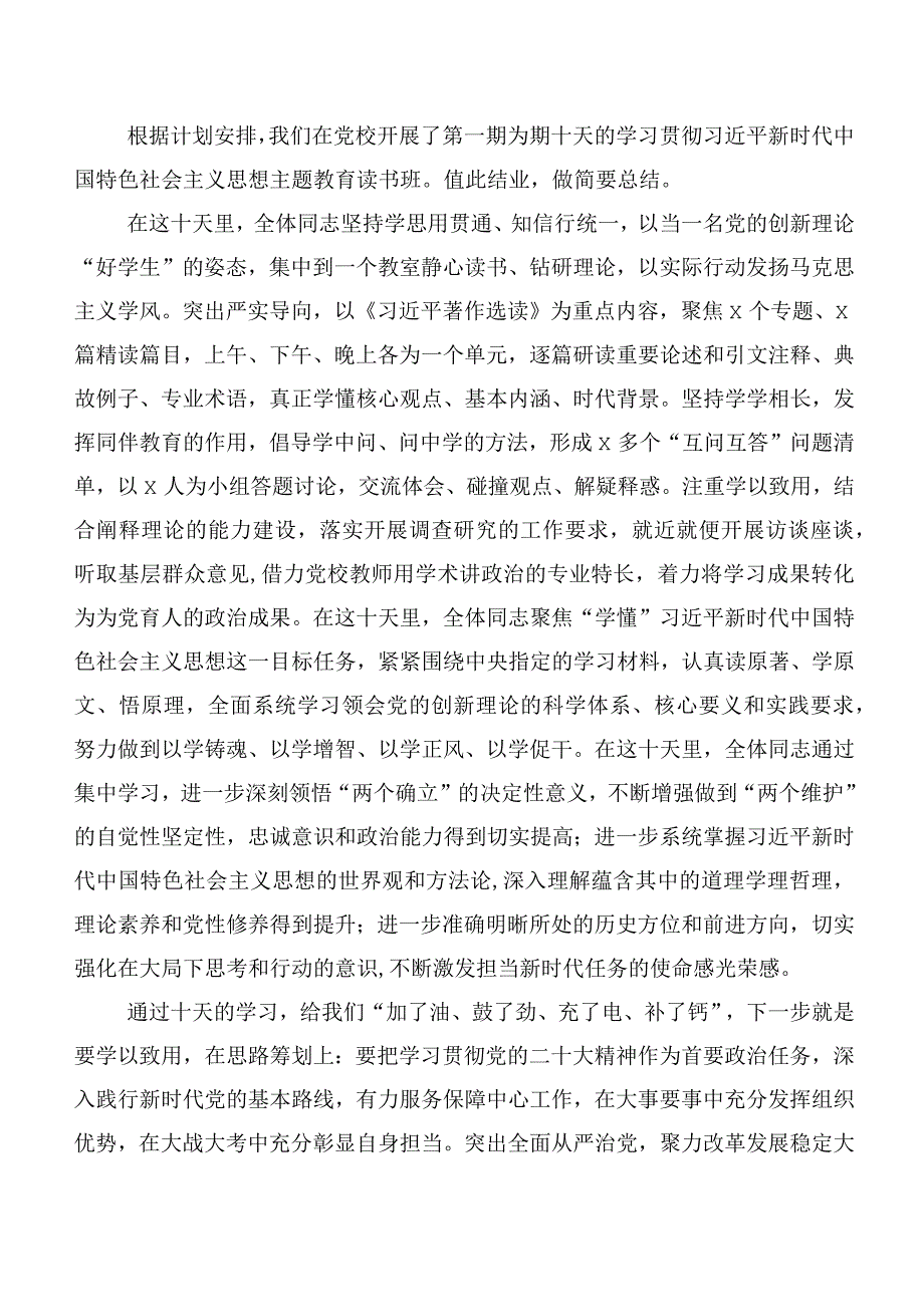 （多篇汇编）学习贯彻2023年主题教育心得体会、研讨材料.docx_第3页