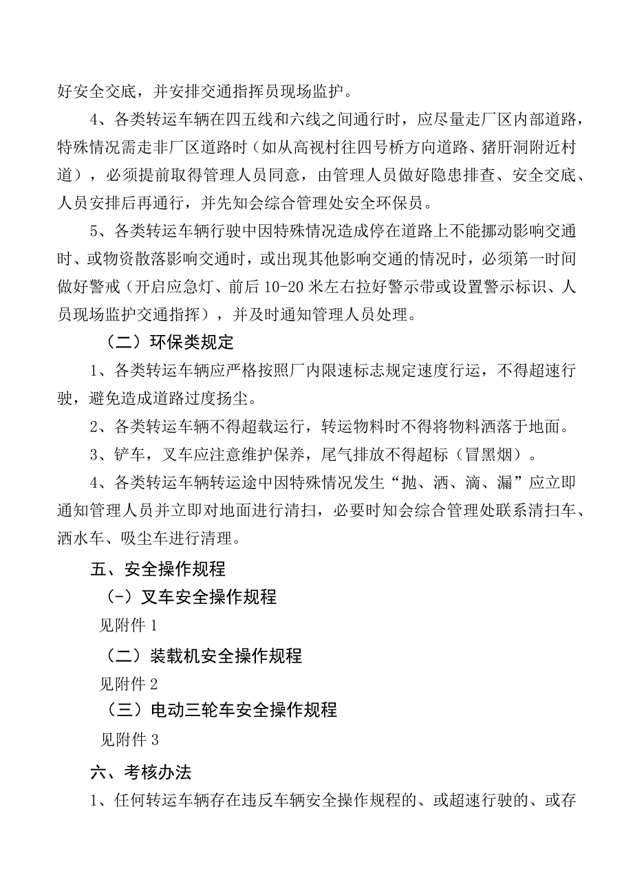 转运车辆安全环保管理制度.docx_第2页