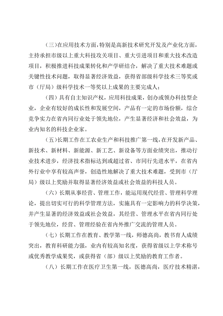 连云港市政府特殊津贴专家选拔管理办法（征求意见稿）.docx_第3页