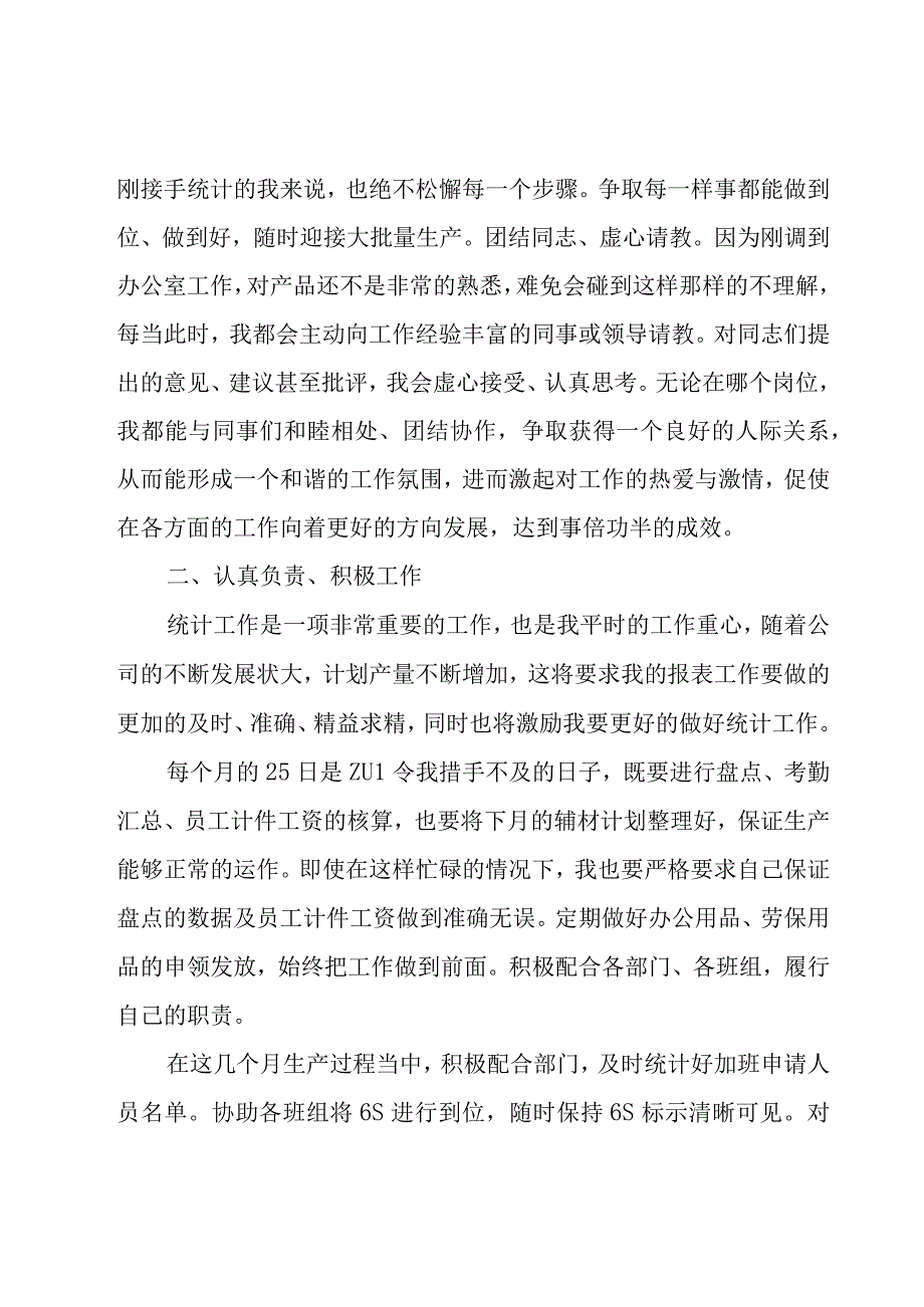 车间个人年终总结（17篇）.docx_第2页