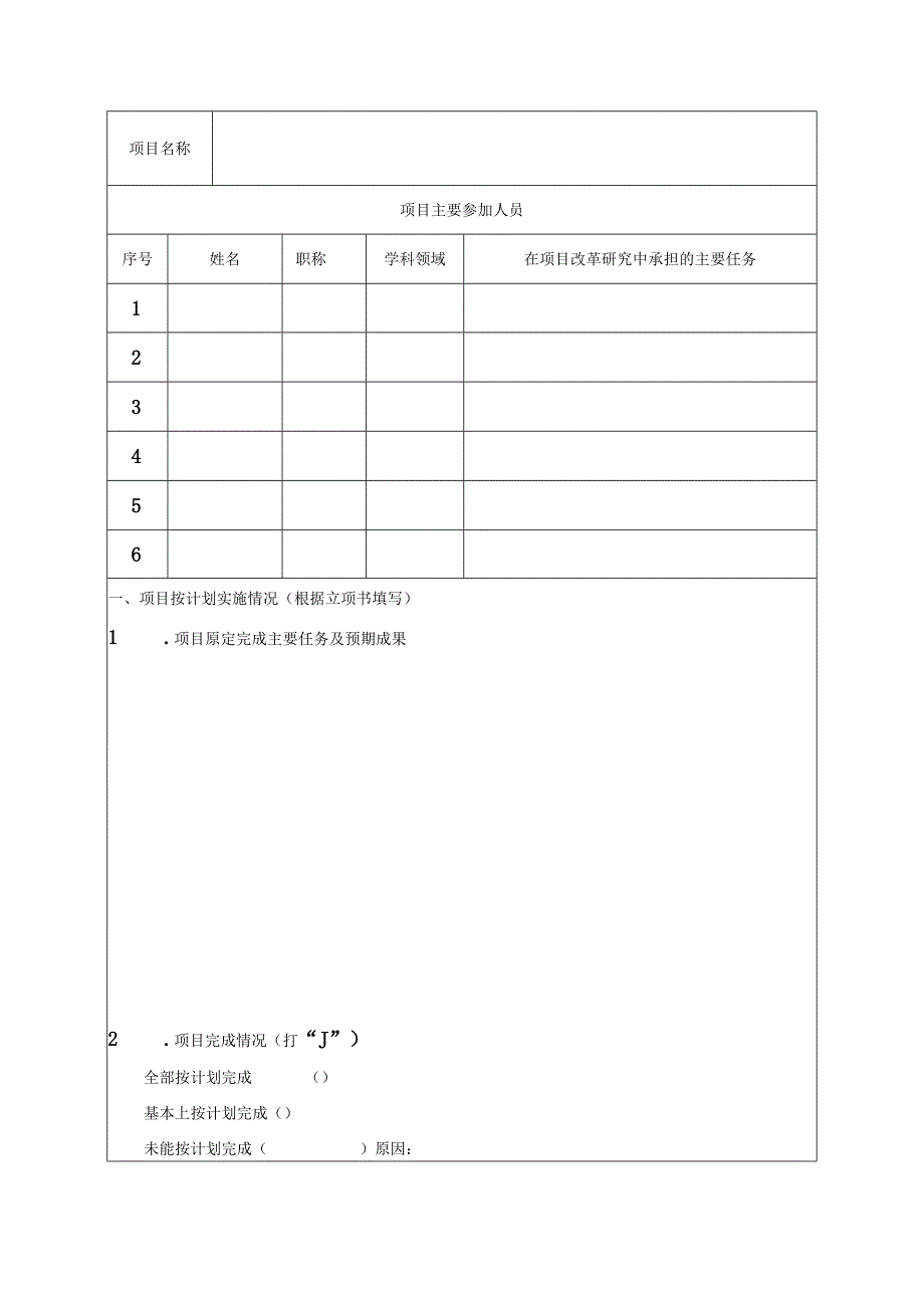 附件2 ：厦门理工学院校级教育教学改革研究项目结题报告书.docx_第2页