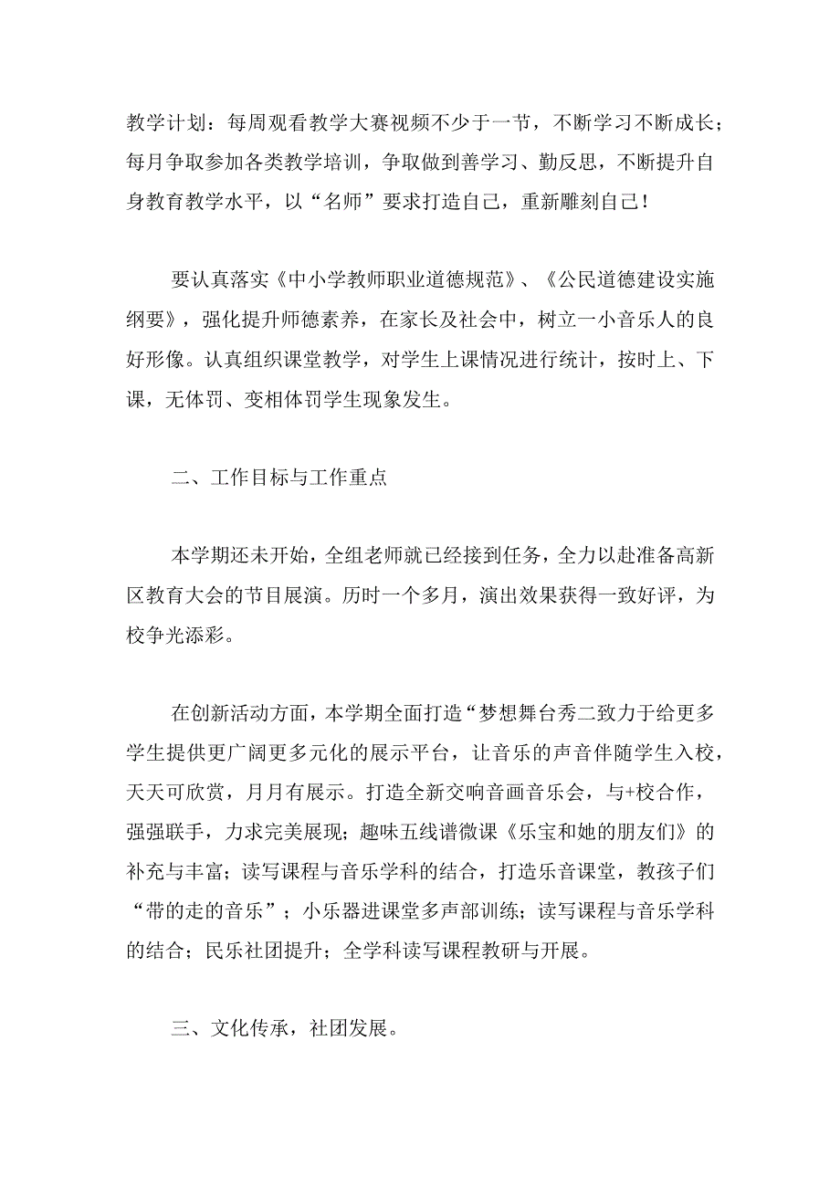 音乐教师计划书(集锦5篇).docx_第3页