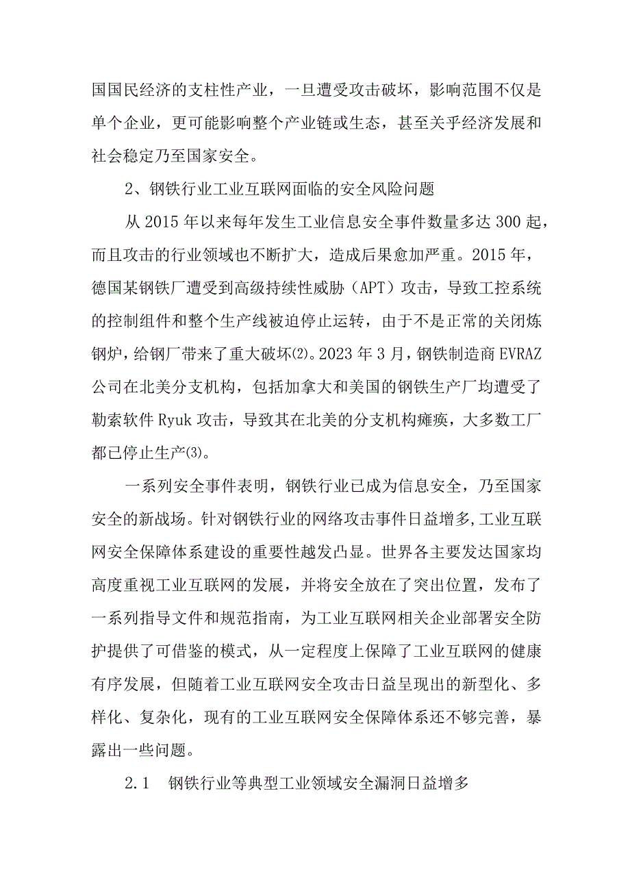 钢铁行业工业互联网安全防护体系建设方案.docx_第2页