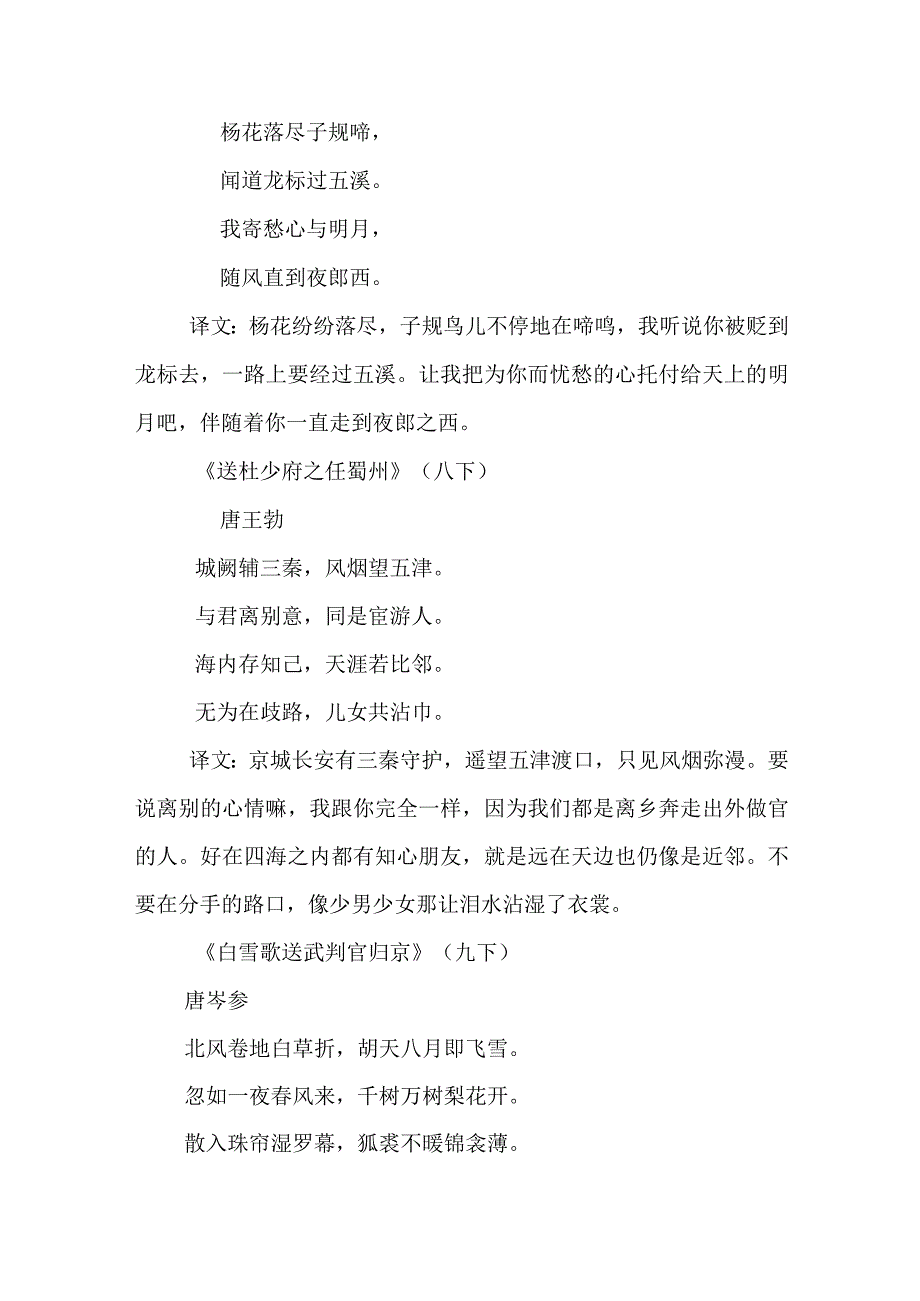 （知识梳理）山海自有归期风雨自有相逢——送别诗知识梳理.docx_第2页