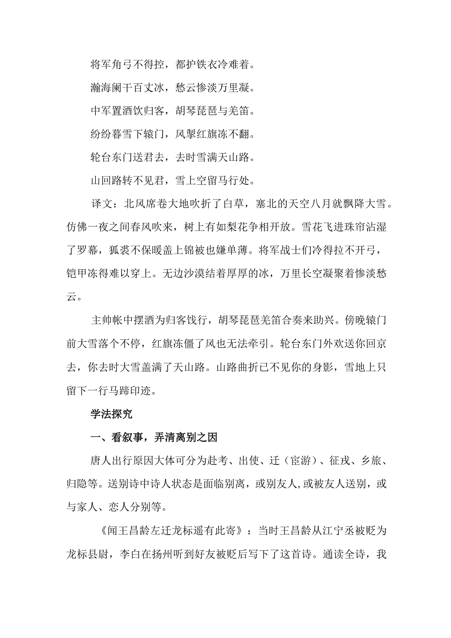 （知识梳理）山海自有归期风雨自有相逢——送别诗知识梳理.docx_第3页