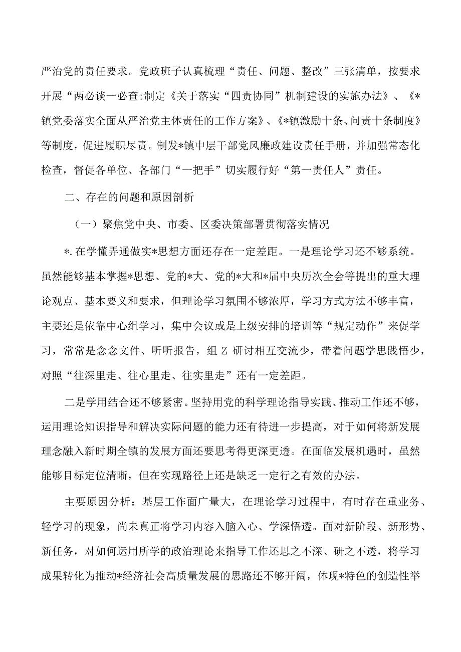 镇党委23年全局工作汇报.docx_第3页