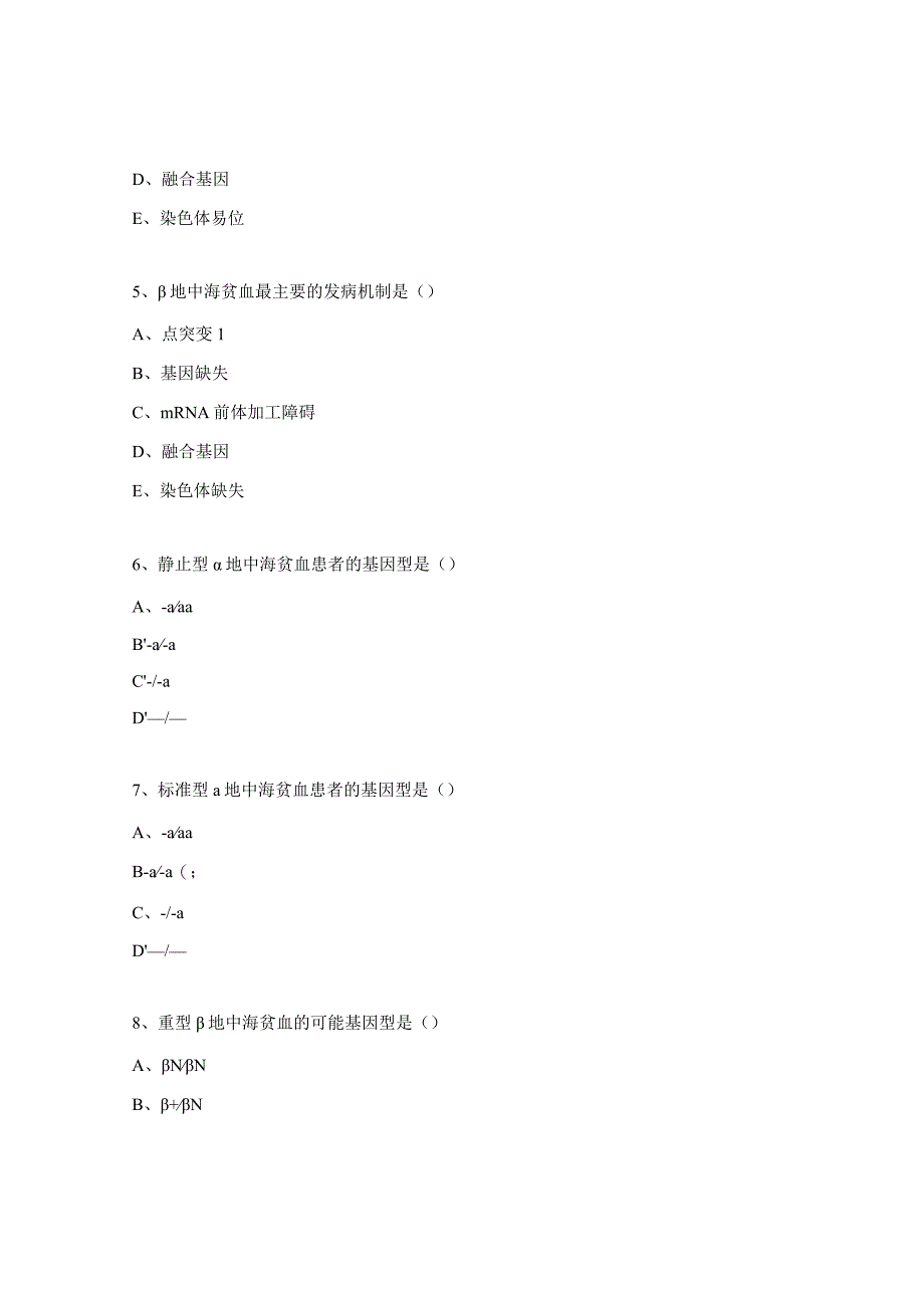 遗传病基因检测岗前培训理论考核试题.docx_第3页