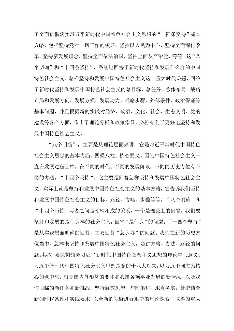 （6篇）2023主题教育专题学习交流研讨发言材料范文.docx_第3页