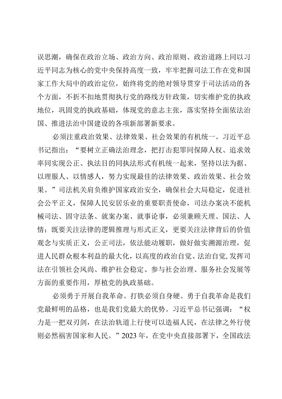 （7篇）在2023年第二批主题教育专题读书班上的发言范文.docx_第2页