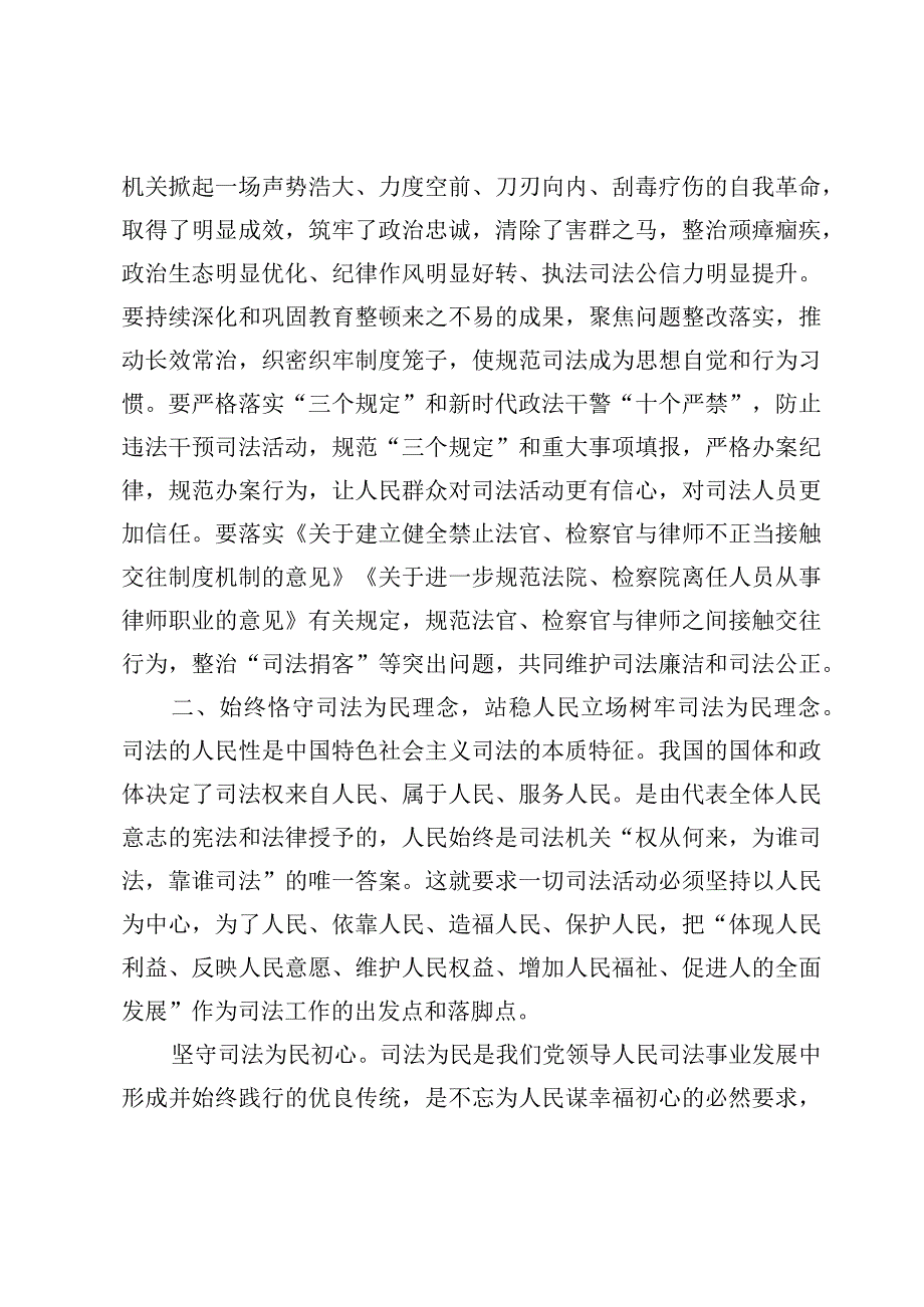 （7篇）在2023年第二批主题教育专题读书班上的发言范文.docx_第3页