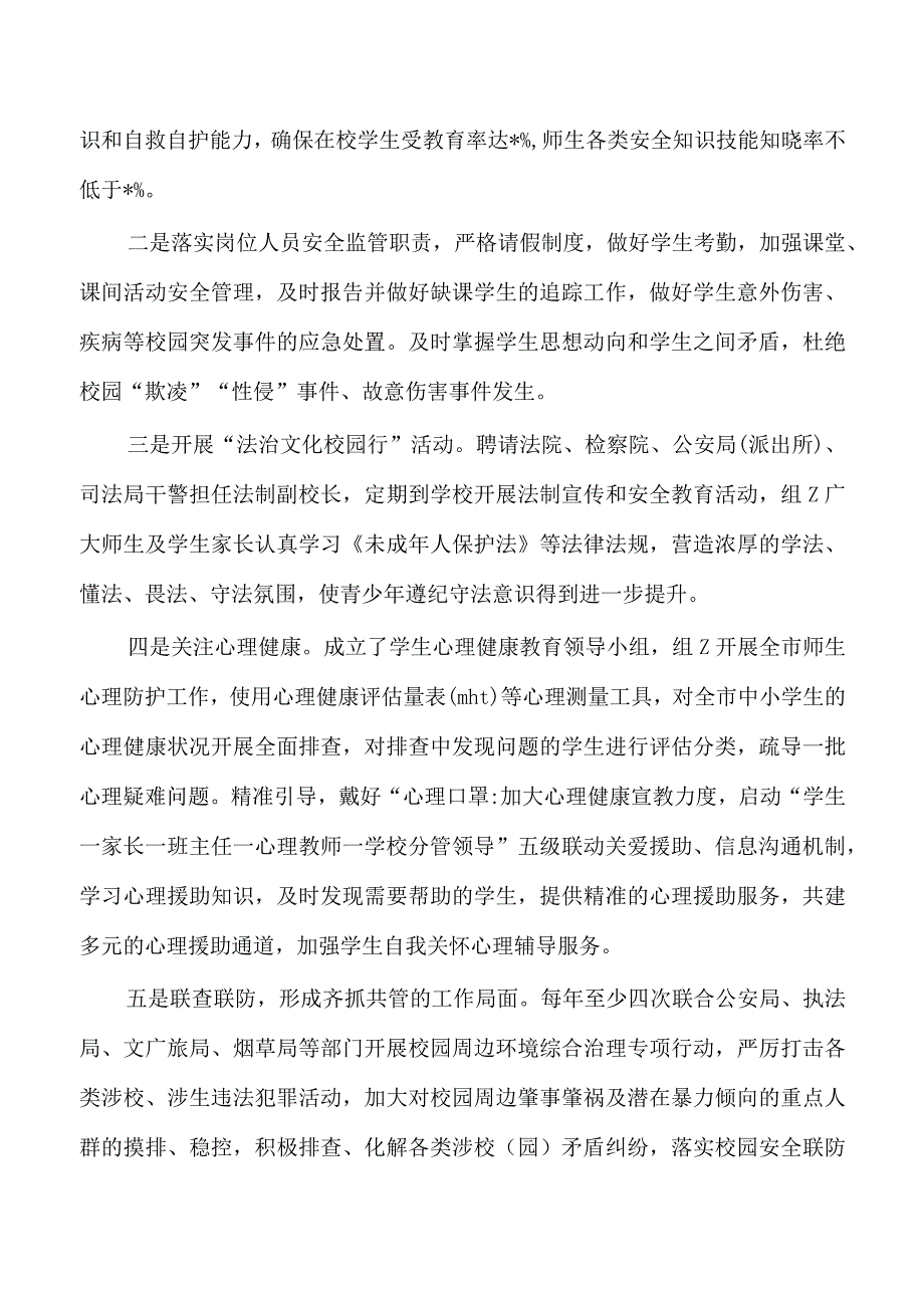 预防青少年犯罪总结.docx_第2页