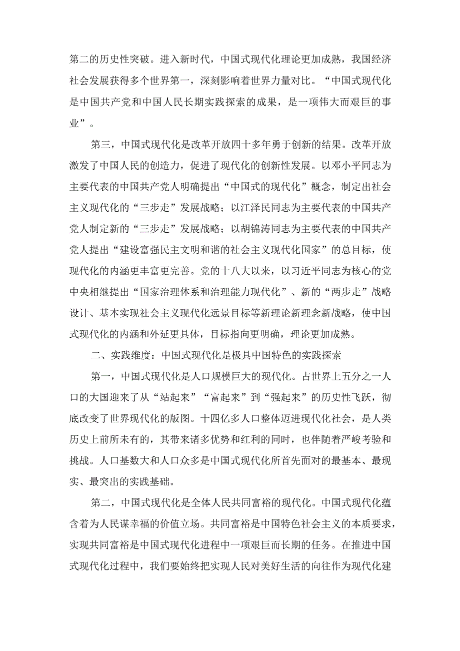 （2篇）在全市宣传思想文化系统学习贯彻党的二十大精神专题学习班上的交流发言材料（推进文化自信自强铸就社会主义文化新辉煌专题党课讲稿）.docx_第2页