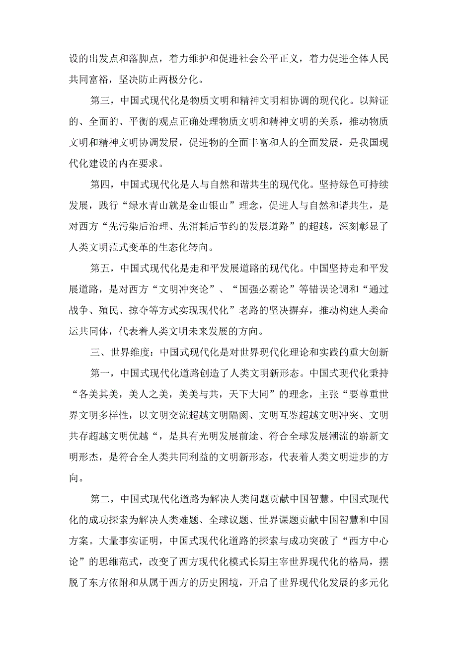 （2篇）在全市宣传思想文化系统学习贯彻党的二十大精神专题学习班上的交流发言材料（推进文化自信自强铸就社会主义文化新辉煌专题党课讲稿）.docx_第3页