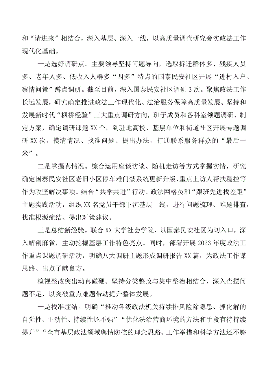 （多篇汇编）在深入学习贯彻2023年度党内主题教育工作情况汇报.docx_第3页