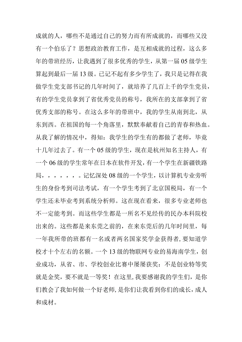 辅导员年度工作总结：“既要温暖也要花开！.docx_第3页