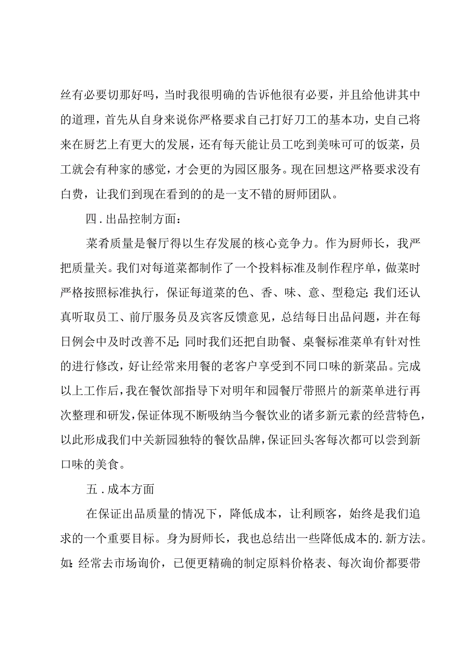 餐厅厨师年终总结大全（12篇）.docx_第3页