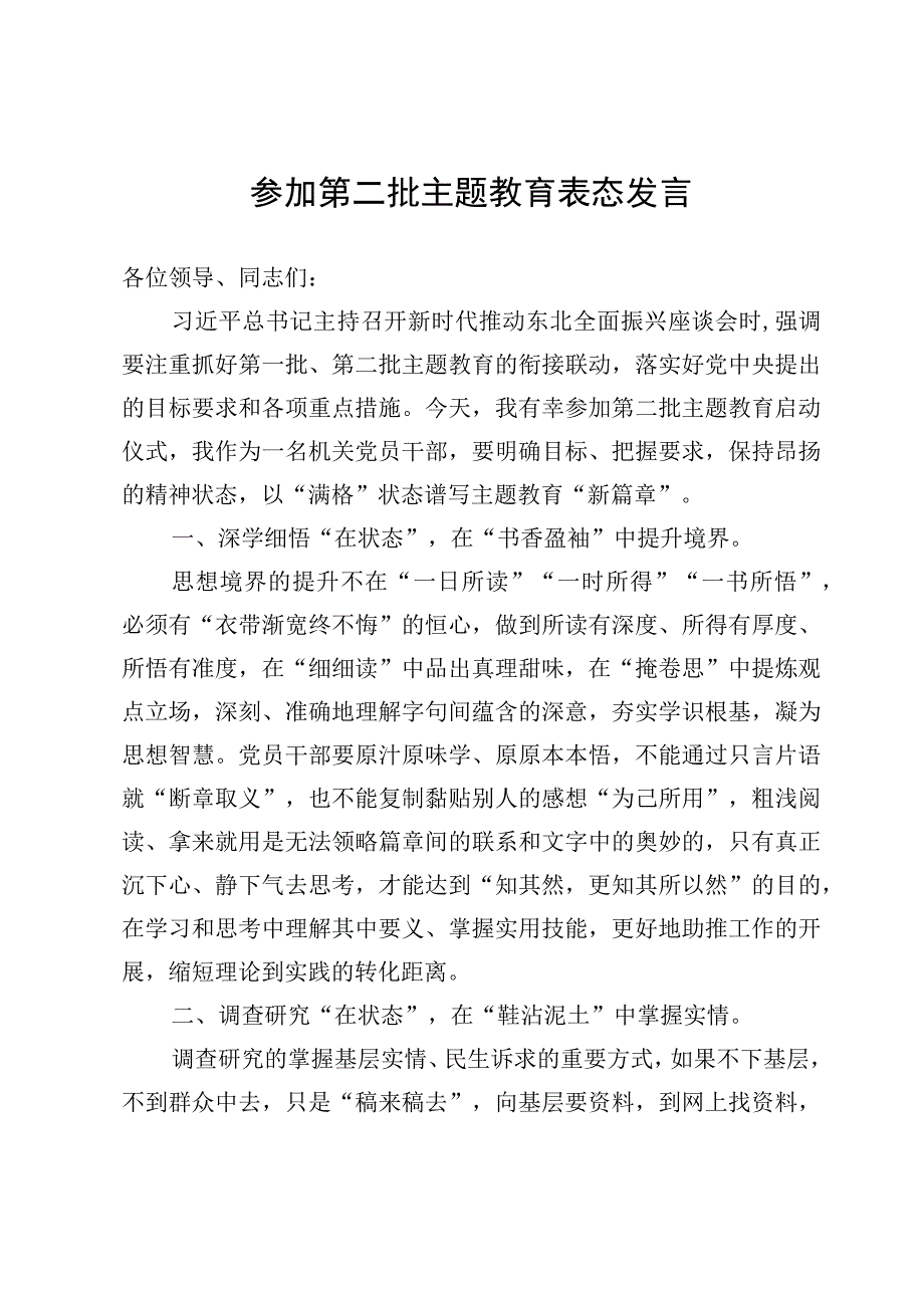 （6篇）开展第二批主题教育心得体会发言范文.docx_第3页