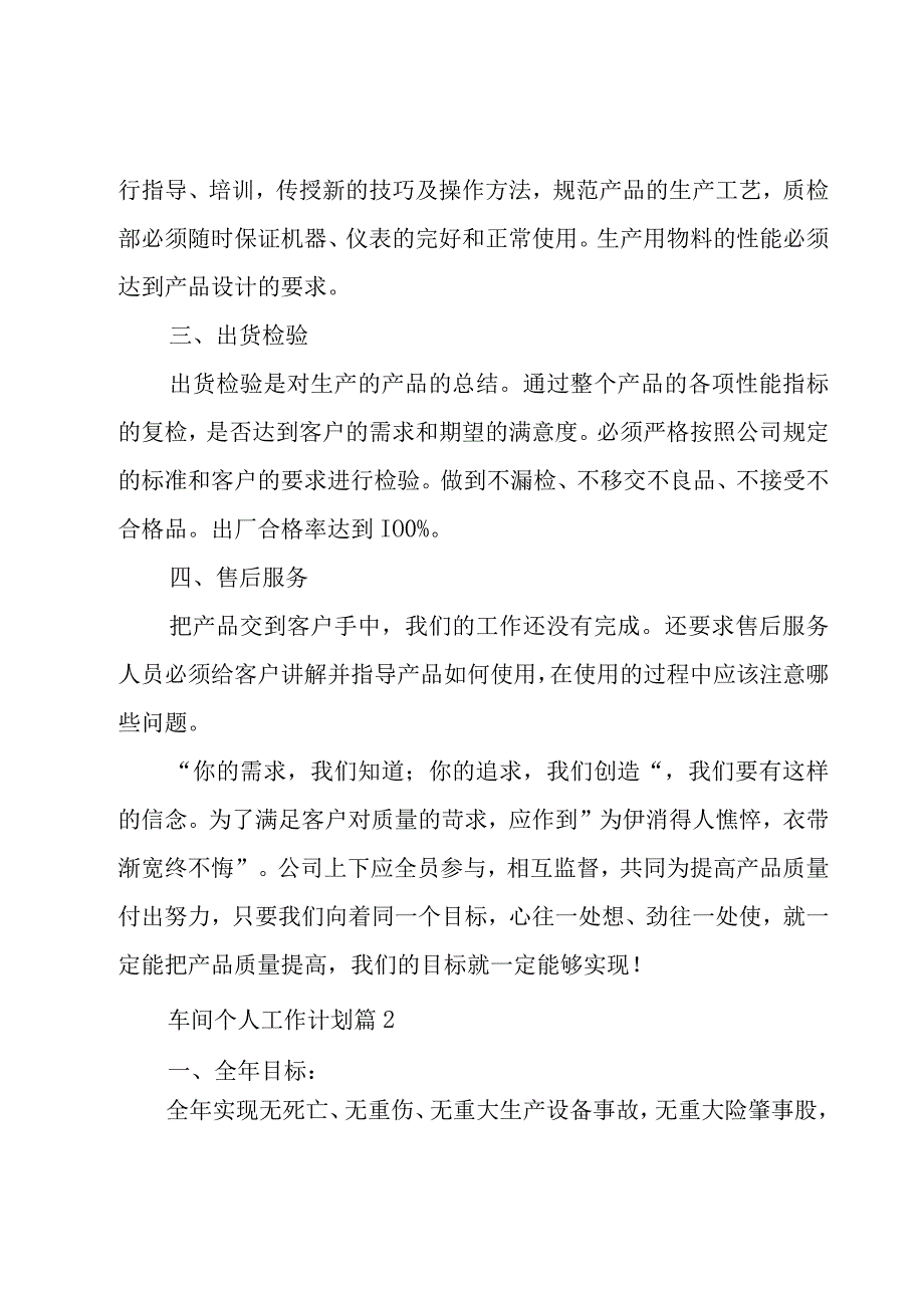 车间个人工作计划（16篇）.docx_第2页