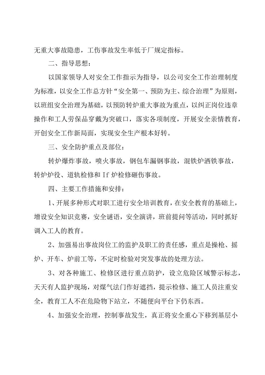 车间个人工作计划（16篇）.docx_第3页