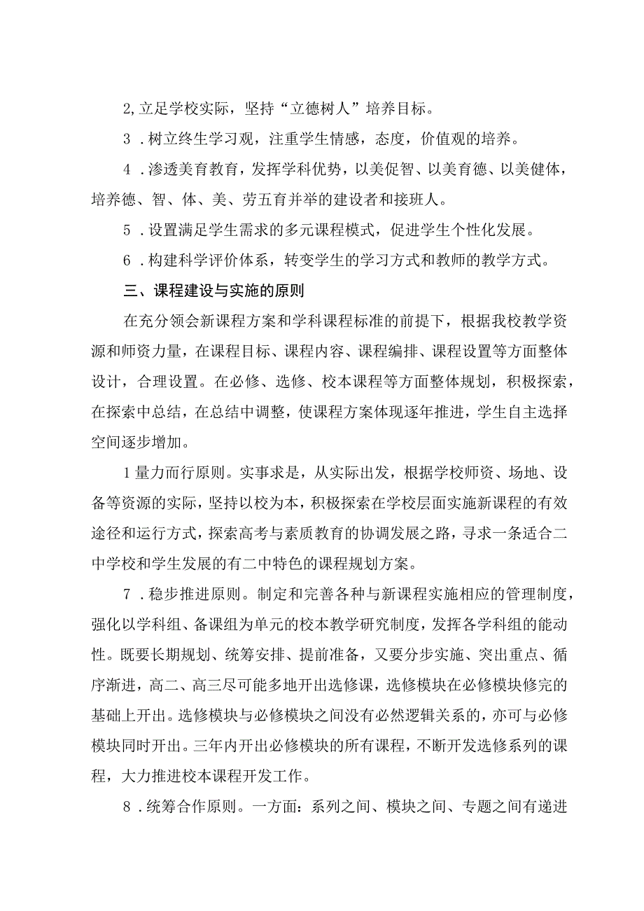 高级中学课程建设与实施方案.docx_第2页