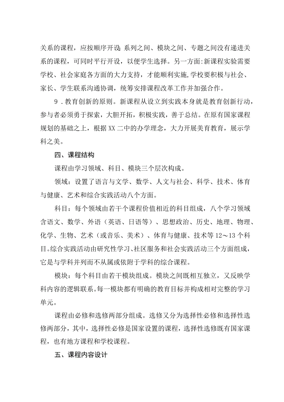 高级中学课程建设与实施方案.docx_第3页