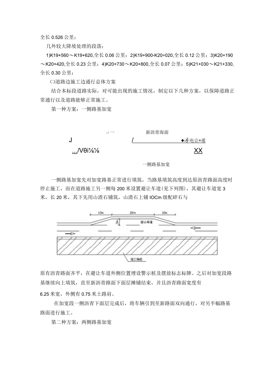 道路施工组织安全专项方案.docx_第3页