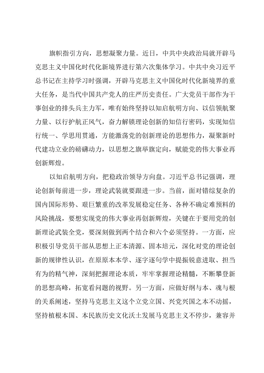 马克思主义中国化时代化新境界主题学习心得体会三篇.docx_第3页