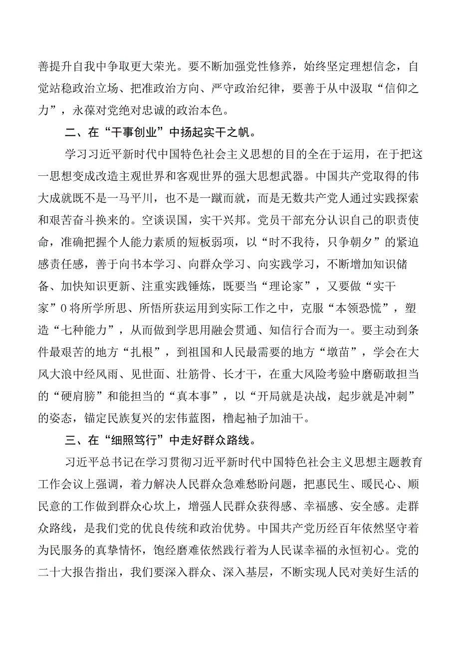 （多篇汇编）学习贯彻党内主题教育研讨交流材料.docx_第2页