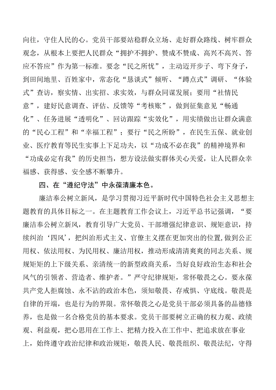 （多篇汇编）学习贯彻党内主题教育研讨交流材料.docx_第3页