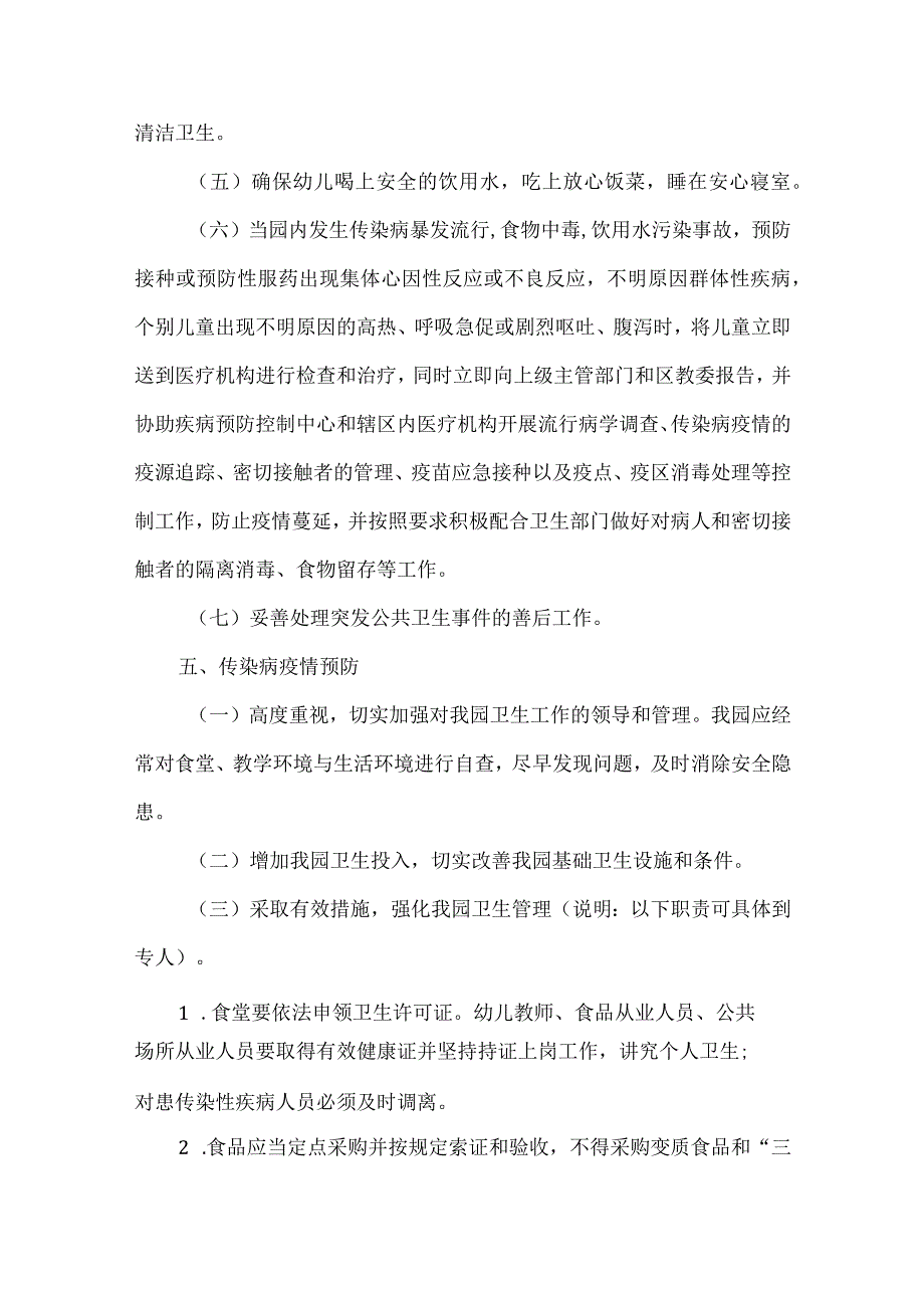 （精华版）幼儿园传染病应急处理预案.docx_第3页