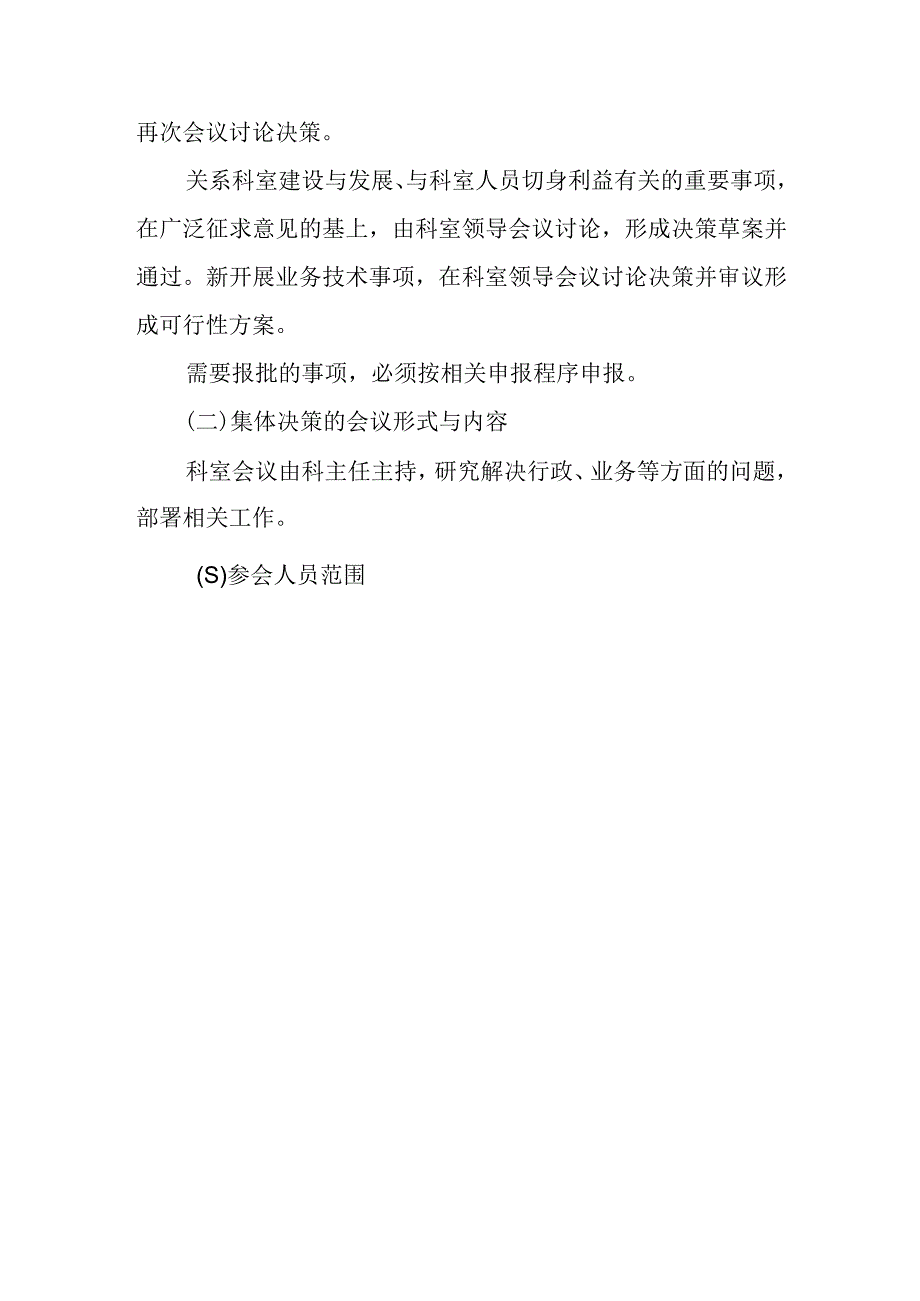 重大事项议事决策制度.docx_第2页