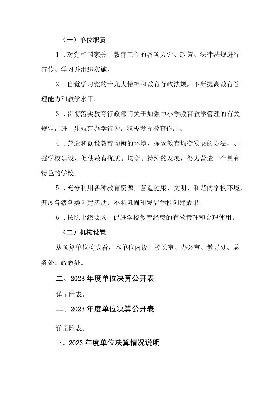 龙港市江山小学2021年度单位决算.docx_第2页