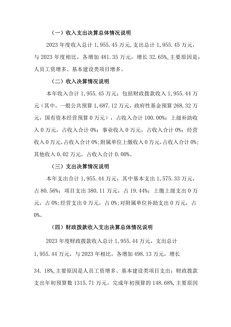 龙港市江山小学2021年度单位决算.docx_第3页