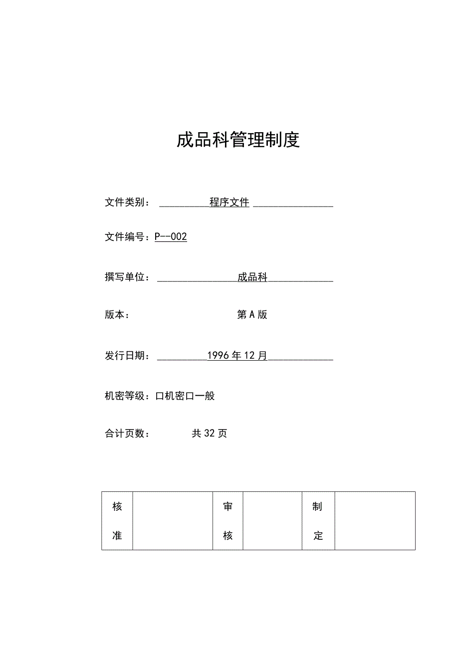 食品成品仓库管理手册.docx_第3页