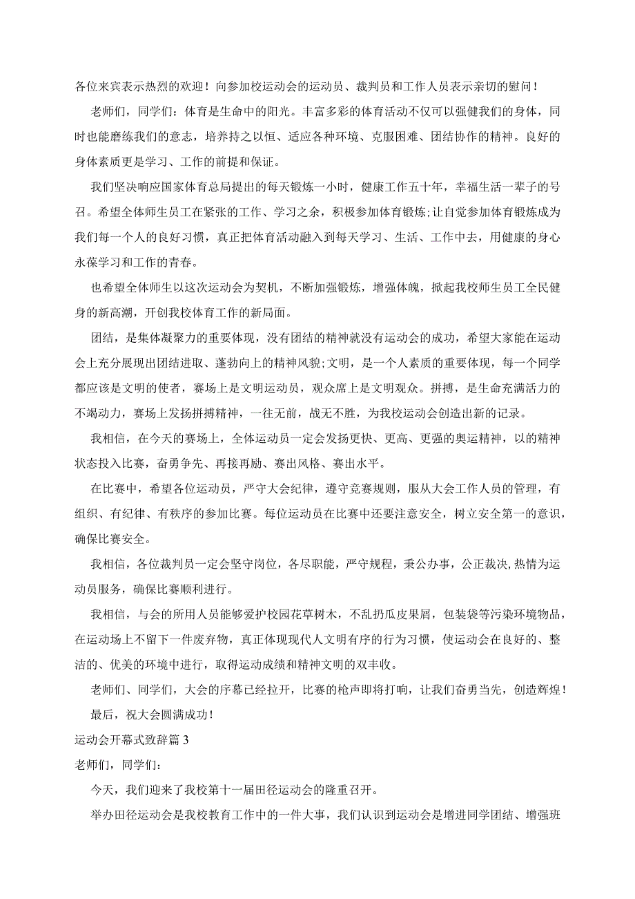 运动会开幕式致辞精选10篇范文.docx_第2页