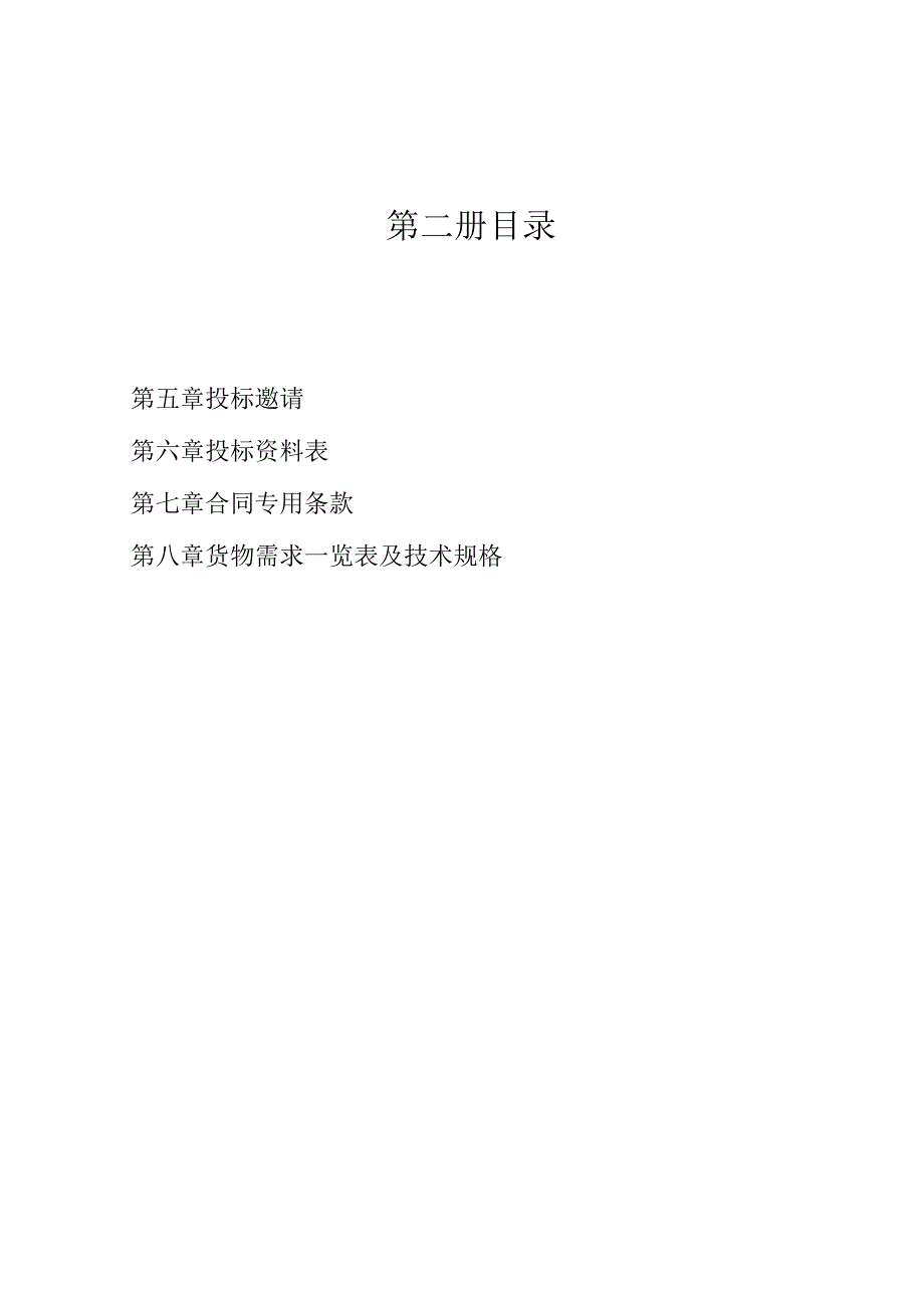 进口核磁招标采购文件.docx_第3页