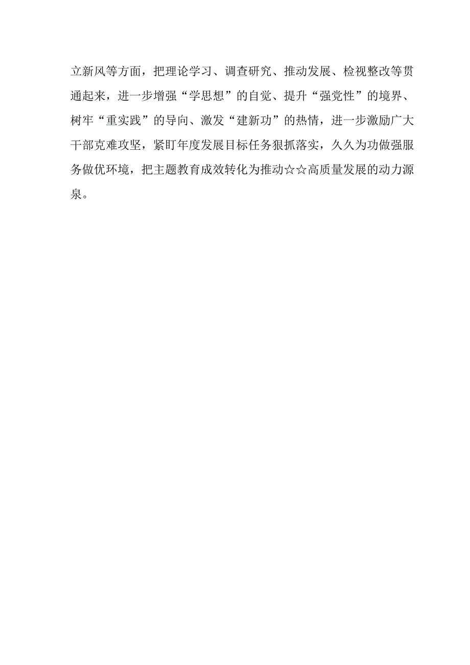 （8篇）2023第二批主题教育个人学习计划、计划表、重点任务推进计划表及第二批主题教育读书班交流研讨个人心得体会发言材料.docx_第3页